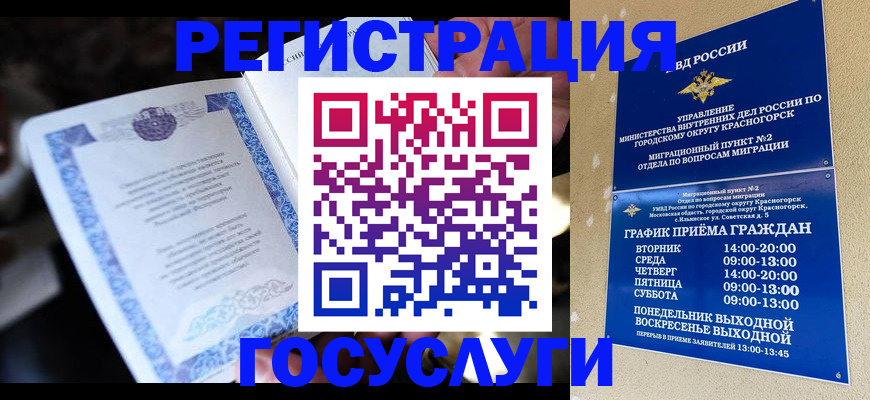 прописка законно в Бородино