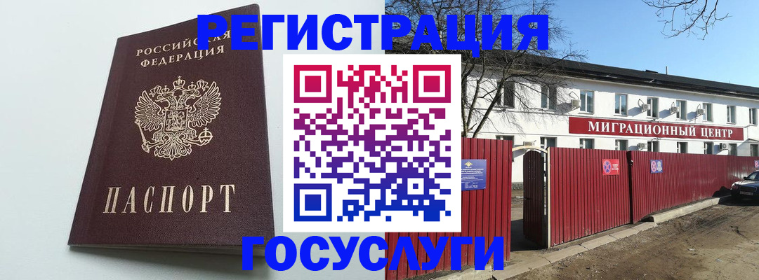 прописка для работы в Бородино